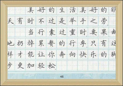 硬笔书法东教室1班/周六上午10：10-11：40