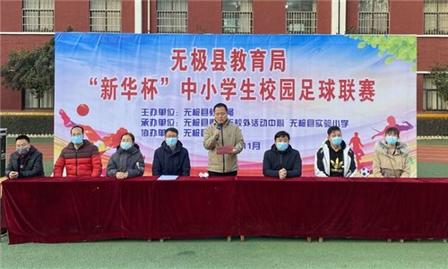 快乐足球精彩绽放  绿荫场上放飞梦想-- 无极县教育局“新华杯”中小学校园足球联赛成功举办