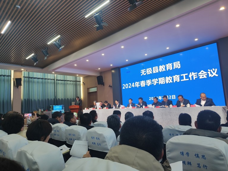 无极县青少年校外活动中心在2024年春季学期教育工作会议做典型发言