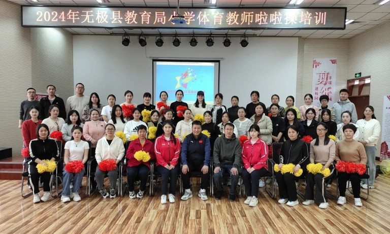 无极县举办2024年春季学期小学体育教师啦啦操培训