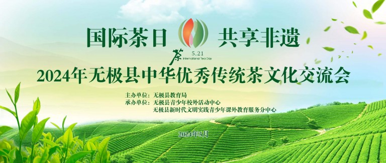 国际茶日   共享非遗