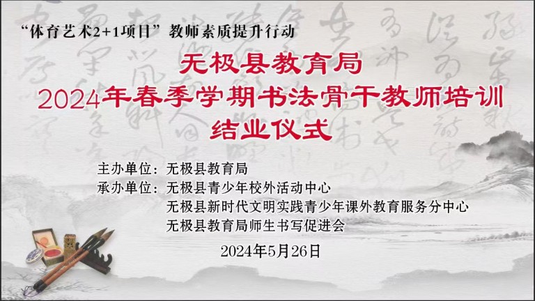 翰墨谱华章  培训促成长| 无极县教育局书法骨干教师培训成功举办